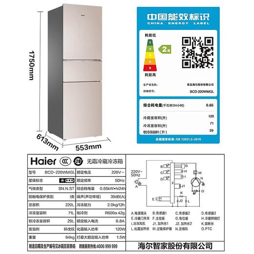 海尔/冰箱/BCD-220WMGL 商品图6