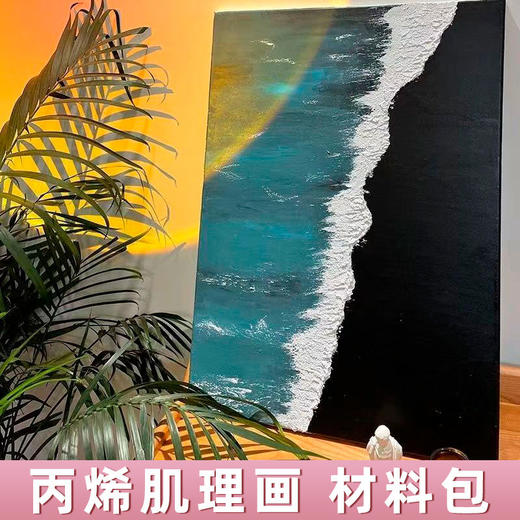 丙烯颜料石英砂肌理画diy手工材料包网红全套数字油画手绘半成品 商品图1