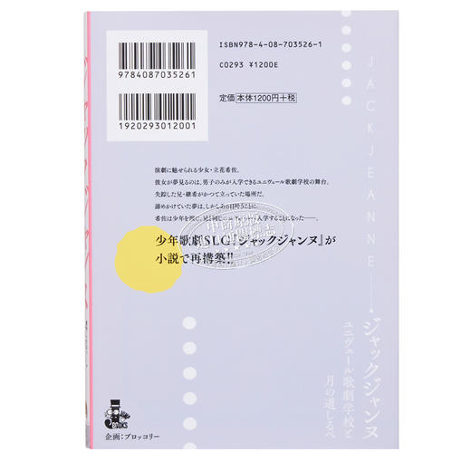 【中商原版】小说 石田翠JACKJEANNE Univers歌剧学校和月亮路标日文原版ジャックジャンヌ ユニヴェール歌劇学校と月の道しるべ 商品图1