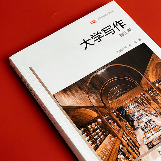 大学写作 第三版 吴俊 肖进 高等院校通识课教材 商品图3