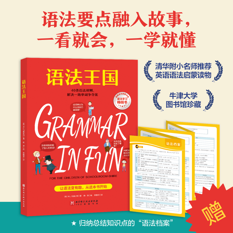 语法王国（带练习册和视频课）