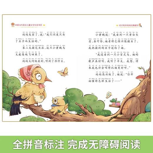中国当代获奖儿童文学 一年级阅读课外书必读老师推荐正版注音版儿童故事书3-6岁以上8读物适合小学生2二年级书籍带拼音经典书目新 商品图2