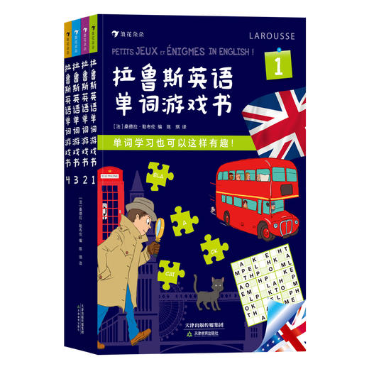 拉鲁斯英语单词游戏书(全4册） 商品图0