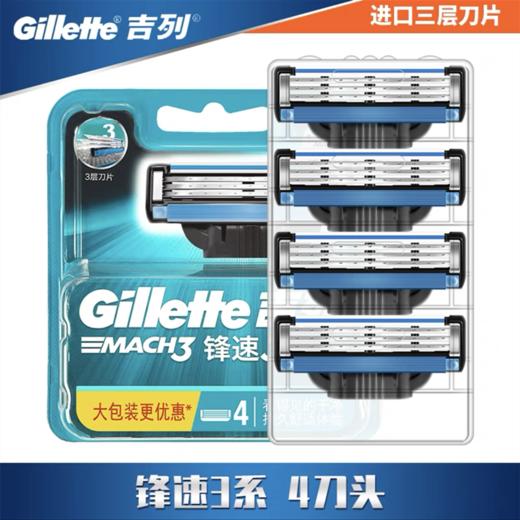 吉列锋速3刀片4个手动剃须刀刮胡子刀三层进口刀头风速男士刀片 商品图0