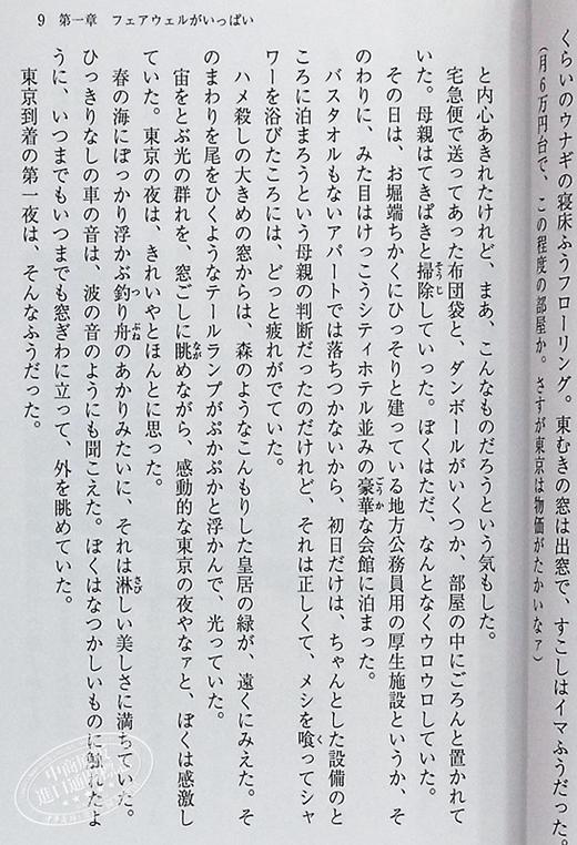 预售 【中商原版】听见涛声 新装版 海潮之声 冰室冴子青春小说 日文原版 海がきこえる 氷室冴子 商品图4