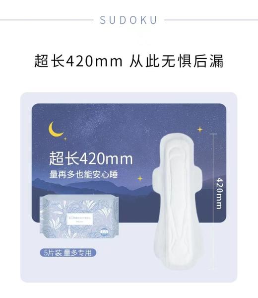 安心熟睡棉柔纤薄超长夜用卫生巾 商品图6