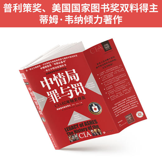 中情局罪与罚：一本让中情局震怒的书！ 商品图2
