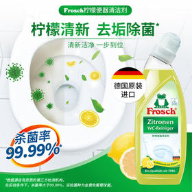 750ml*2瓶/3瓶Frosch 柠檬便器清洁剂【伊藤优选302209】