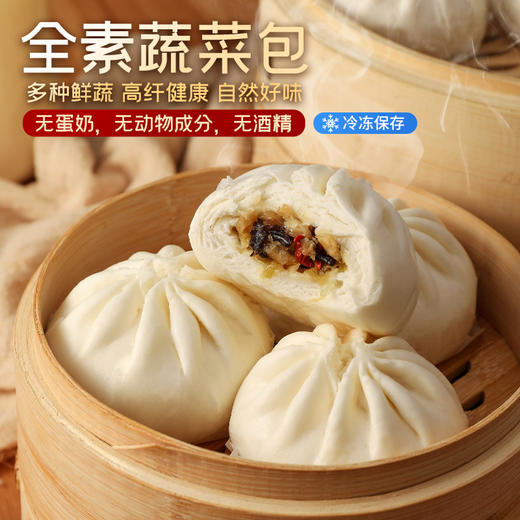 纯素叉烧包 蔬菜包 核桃包 好吃推荐 素包子 每袋6个 商品图3