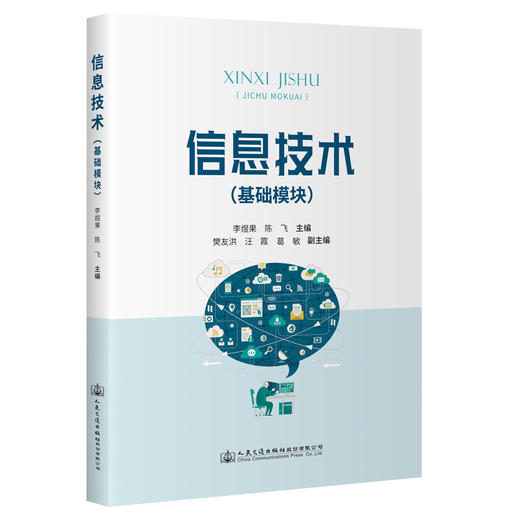 信息技术（基础模块） 商品图0