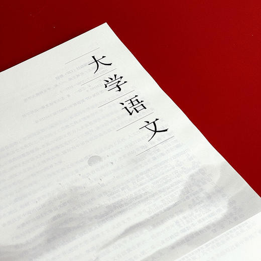 大学语文 赵斌 通识性教材 华东师范大学出版社 商品图6