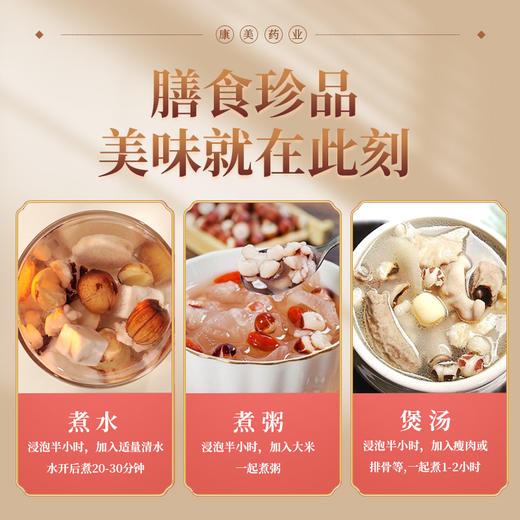 四神汤 60g/剂（茯苓/莲子/山药/芡实） 出自《开卷有益》 商品图6