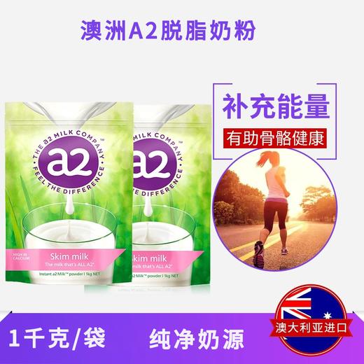 【中欧班列精选】HNMG 澳洲 a2成人脱脂速溶奶粉1KG 商品图1