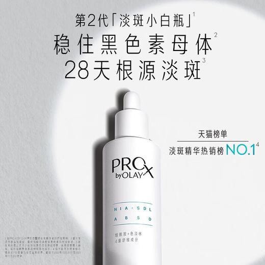 玉兰油OLAY淡斑小白瓶PROX亮洁晳颜祛斑精华液40ml根源淡斑 商品图5