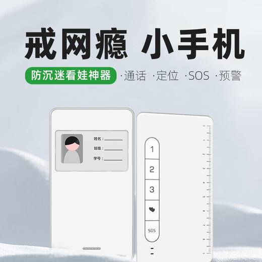 戒网瘾 小手机 商品图0
