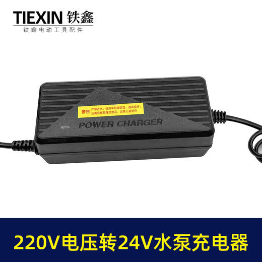 【货号07487】水泵充电器220V转24V水泵充电器潜水泵充电器适配通用插口 商品图2