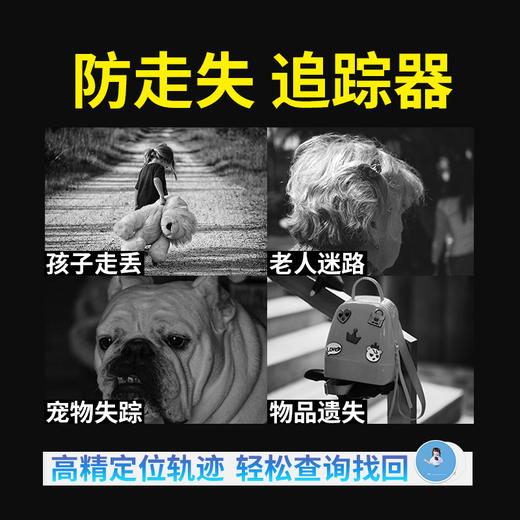 守护宝 定位器 商品图1