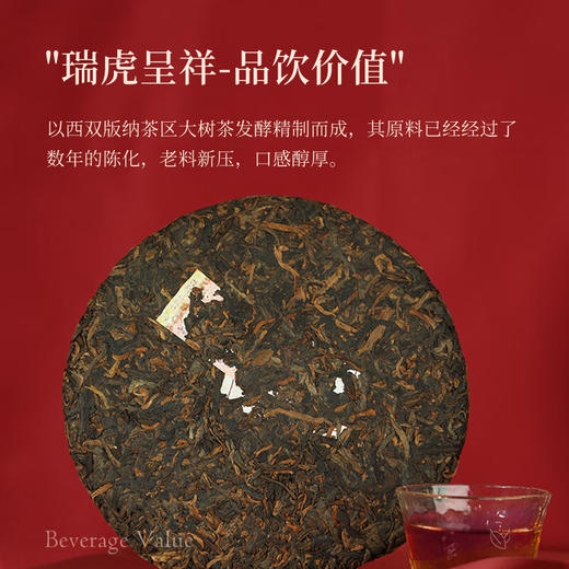 陈升号 2022年瑞虎呈祥生肖茶357g（熟茶） 商品图4