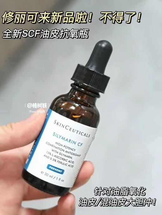 修丽可CF精华30ml（微信询价） 商品图4