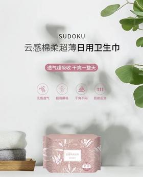 云感棉柔超薄日用卫生巾
