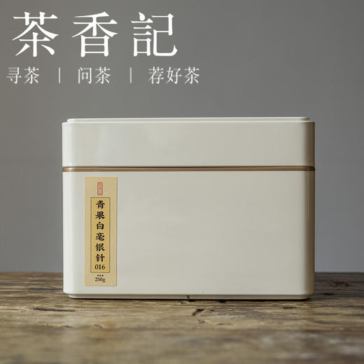 茶香记 青果白毫银针016 福鼎磻溪 白茶 炭焙工艺 可可香 毫香蜜韵 商品图1
