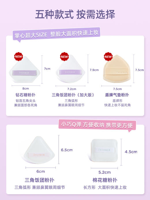 【粉扑合集】everbab 气垫 奶皮粉扑 商品图2