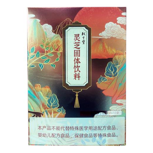 【林中宝】灵芝固体饮料10g*10 商品图2