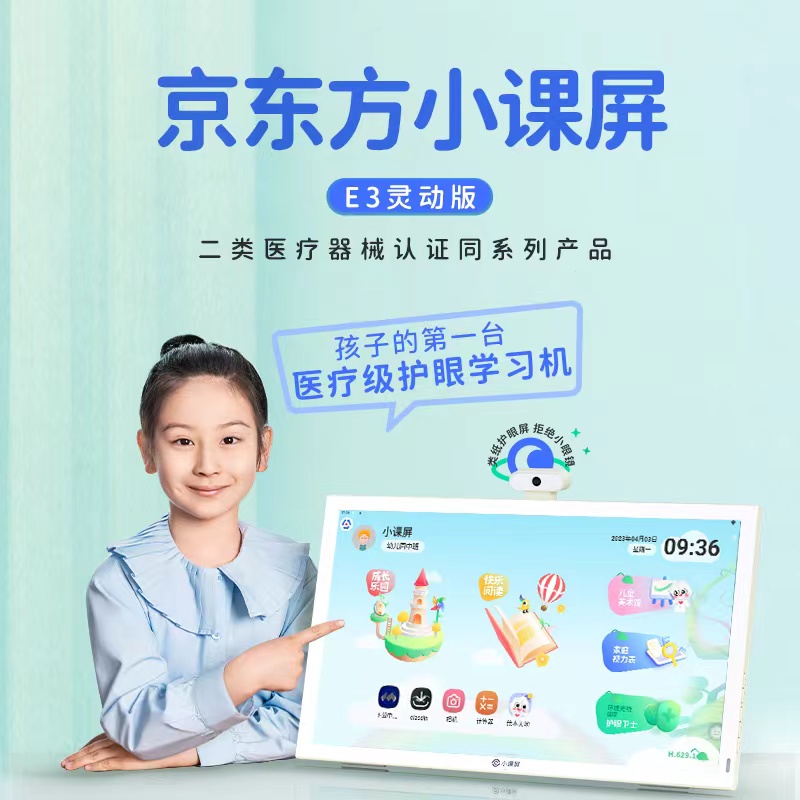 京东方（BOE） 小课屏 21.5英寸类纸护眼一体机小学初高中同步点读机家教机英语儿童学习机 E3-128G灵动版
