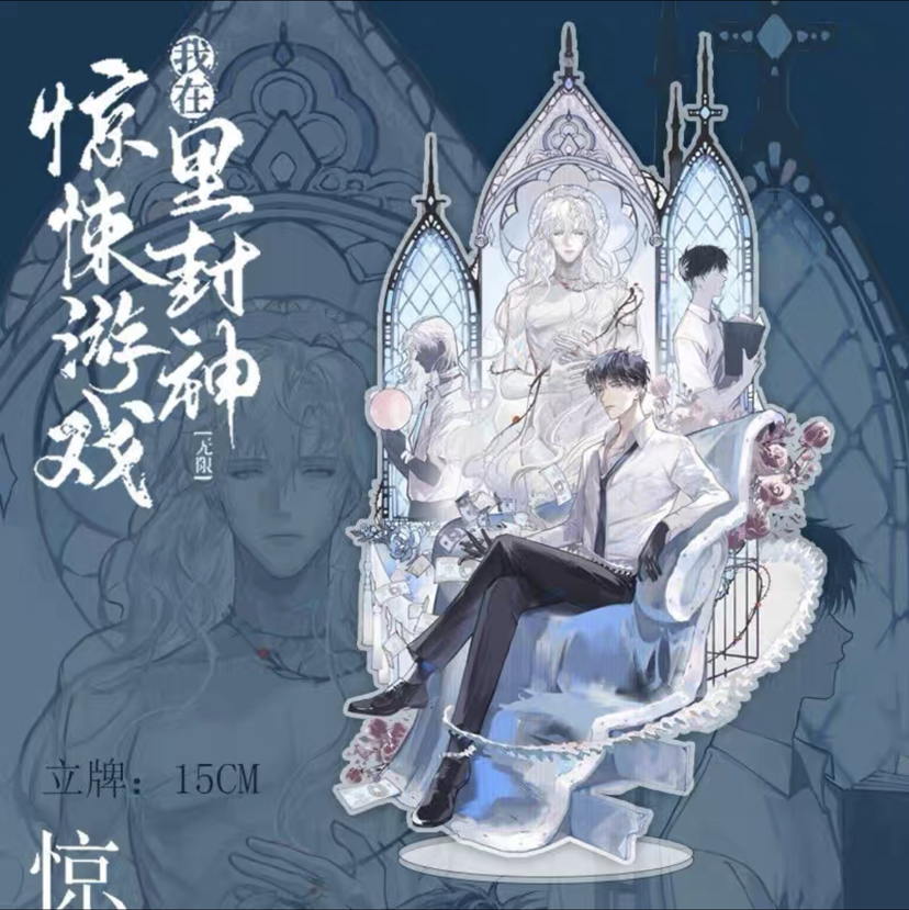 我在惊悚游戏里封神镭射夜光流沙摆件