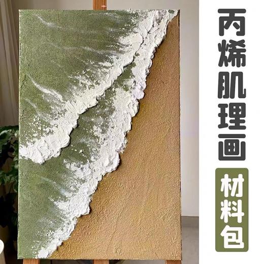 丙烯颜料石英砂肌理画diy手工材料包网红全套数字油画手绘半成品 商品图4