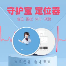 守护宝 定位器
