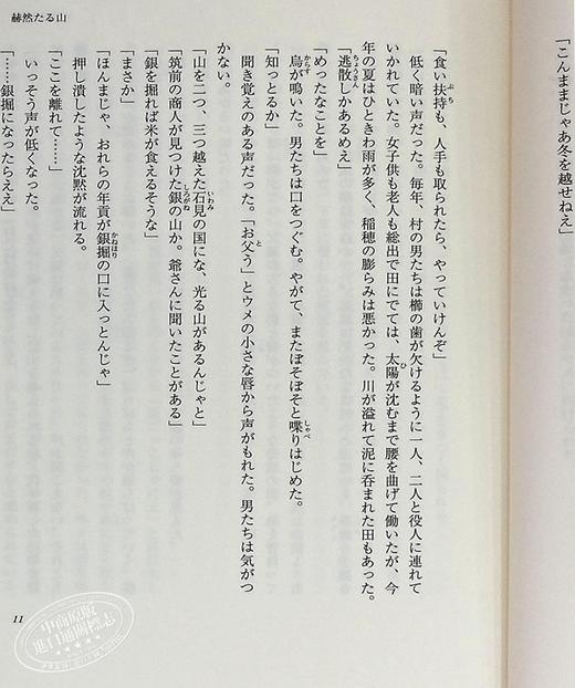 【中商原版】しろがねの葉 千早茜 日文原版 银色树叶 168届直木奖入围作品 商品图5