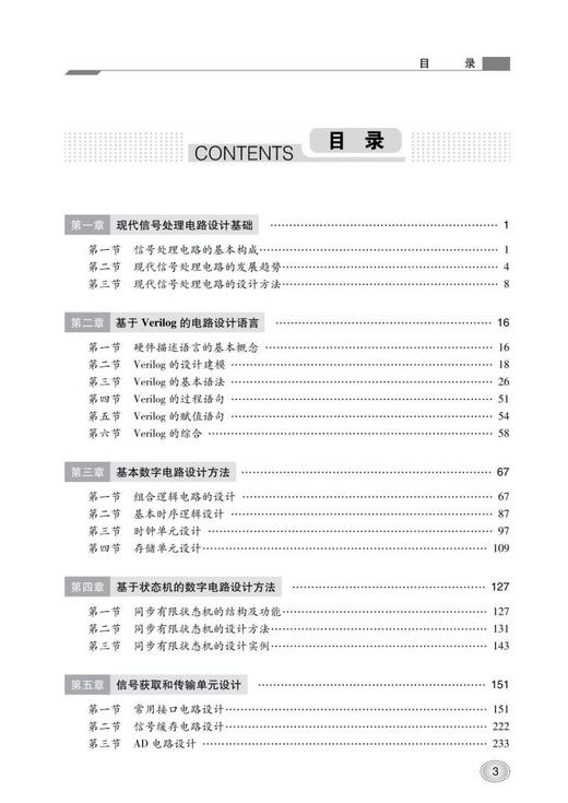 现代信号处理电路设计与实现 商品图1