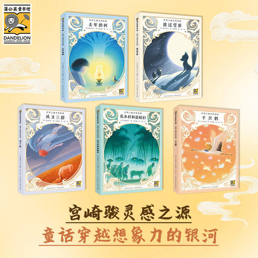 世界儿童文学经典（全6册） 商品图1