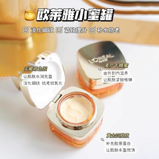 欧莱雅小蜜罐保湿轻盈面霜 紧致修护补水淡化细纹 15ml/25ml/30ml 中小样 商品图8