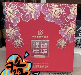 {北海直播}中茶 瑾色年华六堡茶饼（2022） 500G