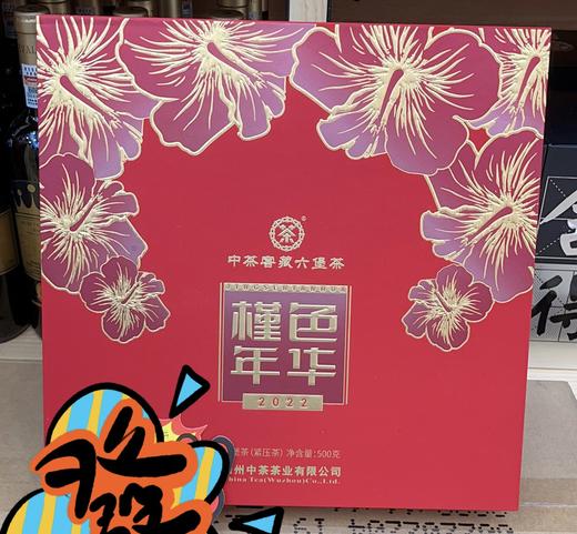 {北海直播}中茶 瑾色年华六堡茶饼（2022） 500G 商品图0