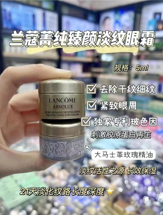 兰蔻菁纯眼霜中样5ml 商品图0