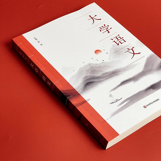 大学语文 赵斌 通识性教材 华东师范大学出版社 商品图3