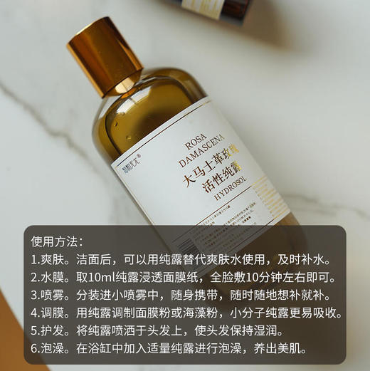 头道纯露/陪伴到老！含有精油的大马士革玫瑰纯露！ding级的食用玫瑰，4斤鲜花1斤水蒸馏萃取，保加利亚官方合作基地纯种种苗，自然农法种植，桃花源中有玫瑰! 商品图6