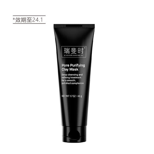 【清仓好价】美国瑞斐时深澈莹亮矿物清洁泥膜48g（效期至24.1） 商品图1