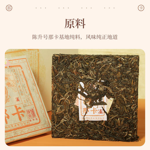 陈升号 2021年那卡砖茶250g（生茶） 商品图2