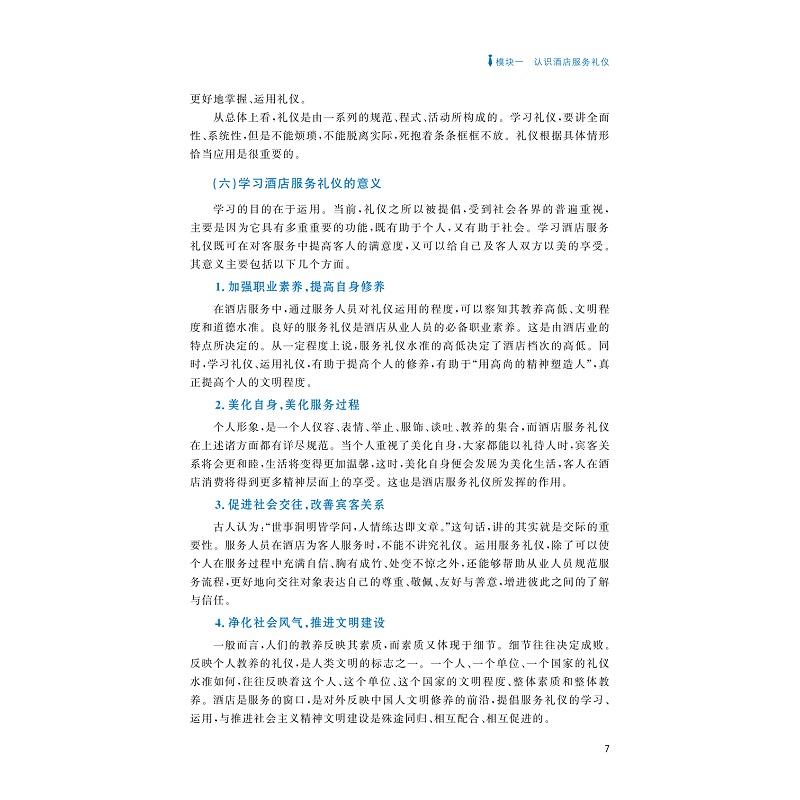 试读PDF-9787308239684(3-1)-酒店服务礼仪(第三版)_016.jpg