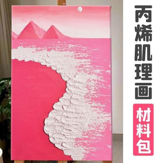 丙烯颜料石英砂肌理画diy手工材料包网红全套数字油画手绘半成品 商品图5