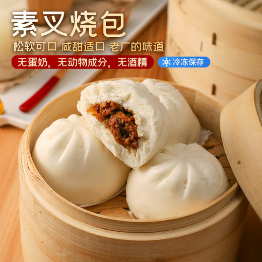 纯素叉烧包 蔬菜包 核桃包 好吃推荐 素包子 每袋6个 商品图0