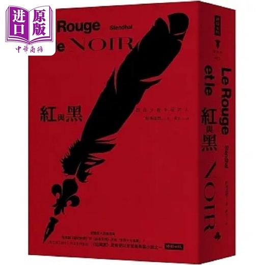 【中商原版】红与黑 精装版 港台原版 斯汤达尔 时报 商品图0