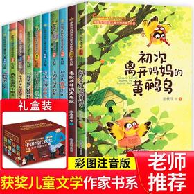中国当代获奖儿童文学 一年级阅读课外书必读老师推荐正版注音版儿童故事书3-6岁以上8读物适合小学生2二年级书籍带拼音经典书目新