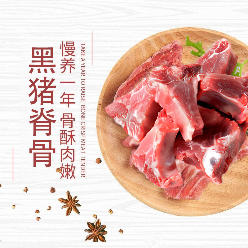 山西立景母乳山农家林间散养正宗黑猪肉新鲜猪脊骨现杀真空包装