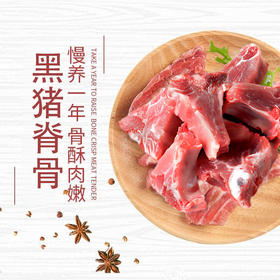 山西立景母乳山农家林间散养正宗黑猪肉新鲜猪脊骨现杀真空包装