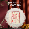 陈升号 2020年丹心200g（生茶） 商品缩略图0